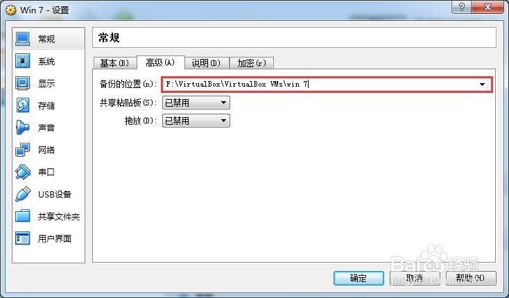 VirtualBox下安装win 7 虚拟机