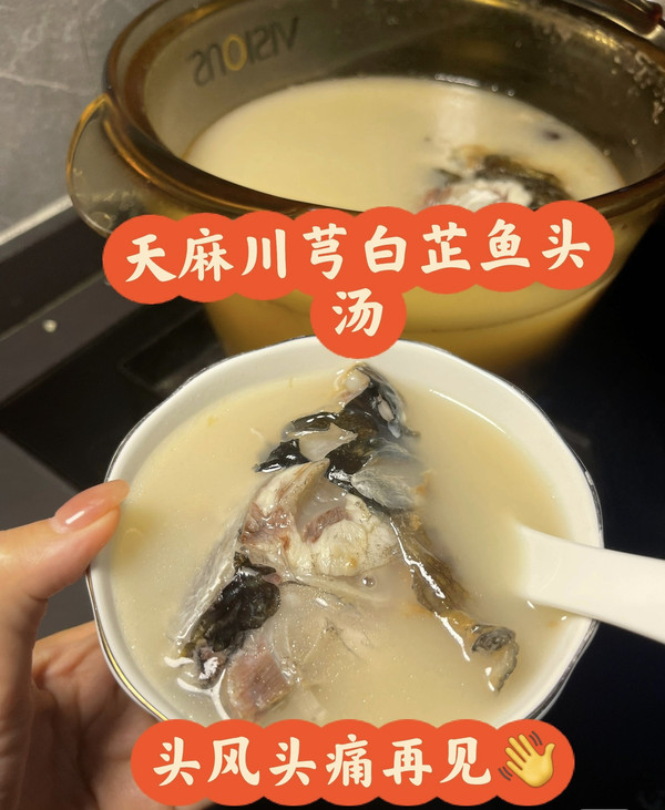 是谁那么会养生啊天麻川芎白芷袪头痛鱼...