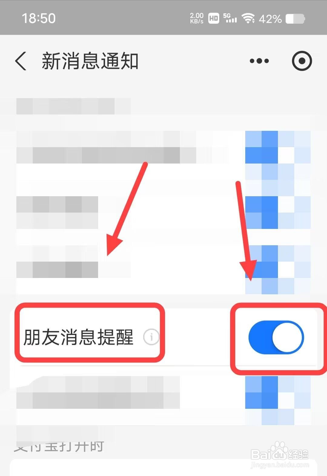 在支付宝中，如何打开朋友消息提醒