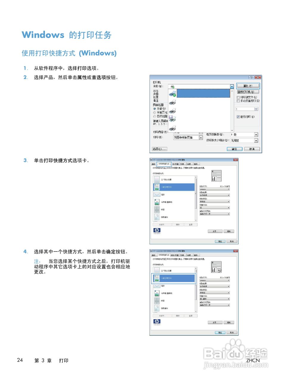 惠普 LASERJET PRO 400一体机说明书:[4]