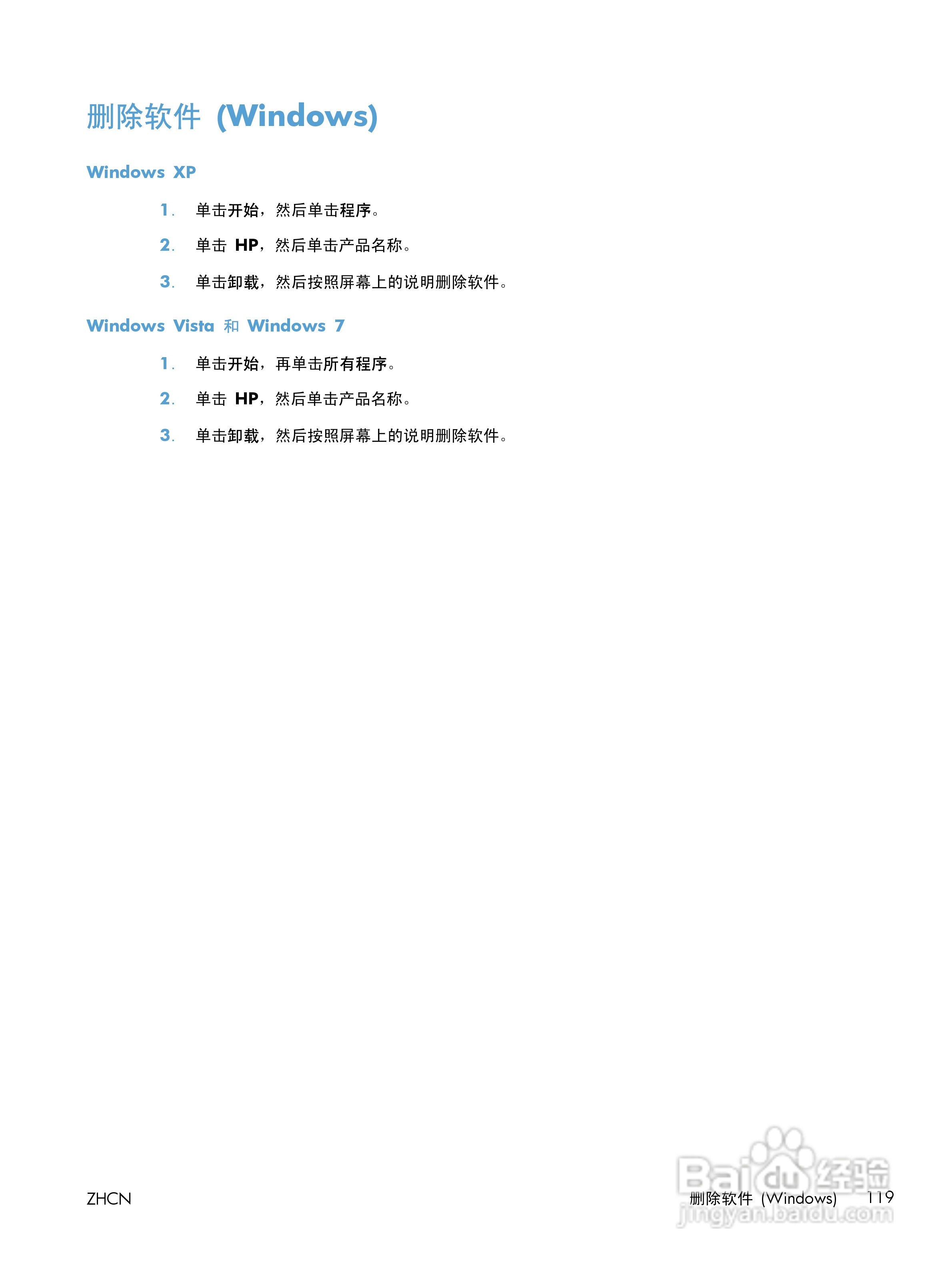 惠普 LASERJET PRO 400一体机说明书:[14]