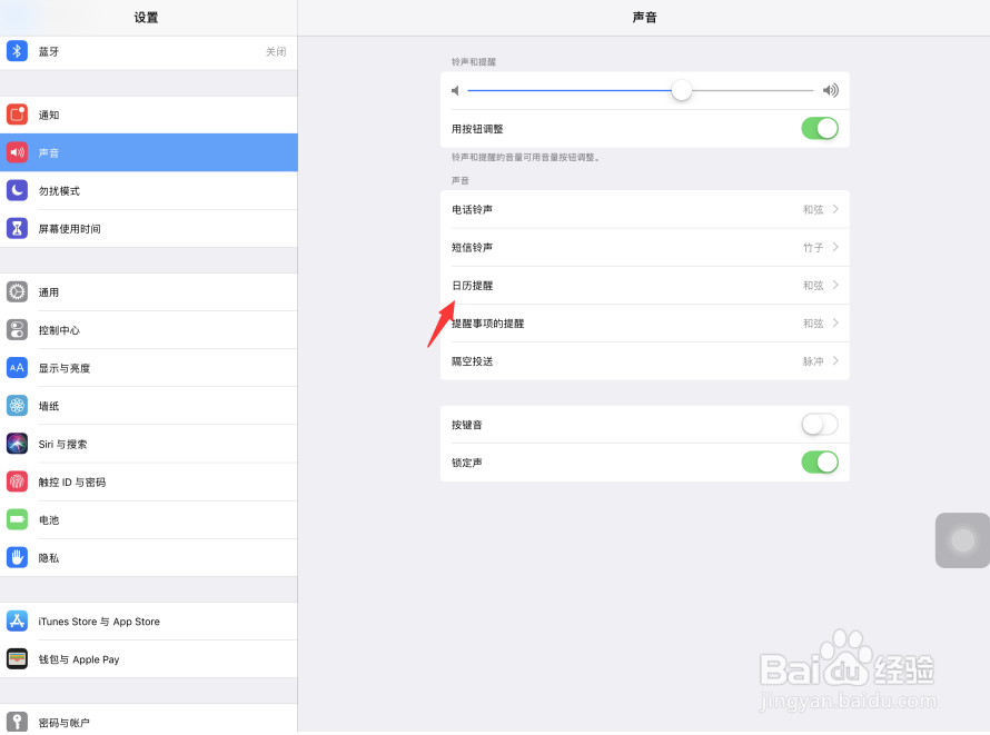 iPad Pro苹果平板电脑日历提醒声音怎么设置？