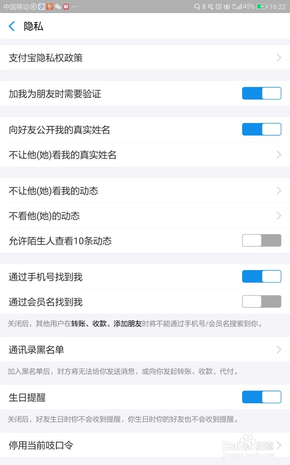 支付宝如何开启好友生日提醒