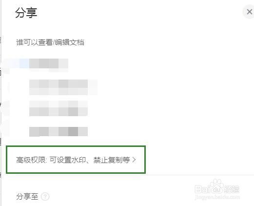 禁止他人复制我分享的文档