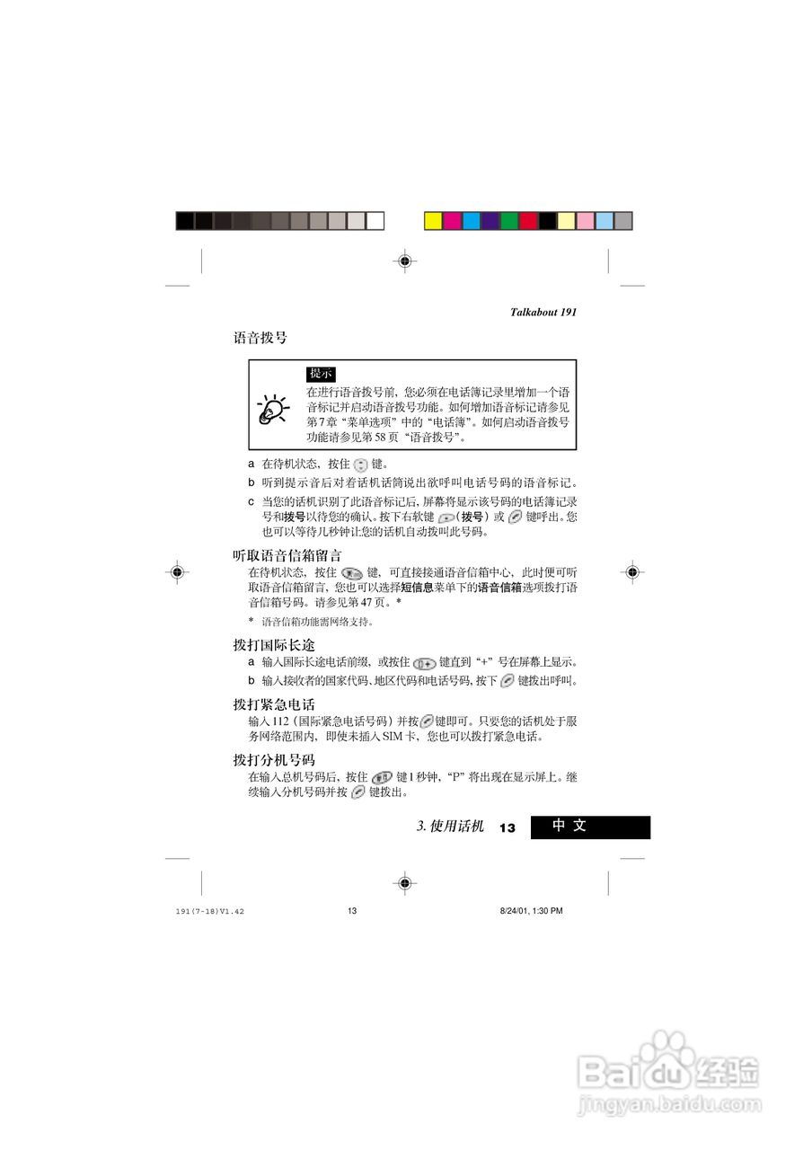 摩托罗拉T191手机使用说明书:[3]