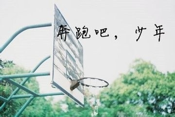 如何摆脱三分钟热度青年人的年少轻狂