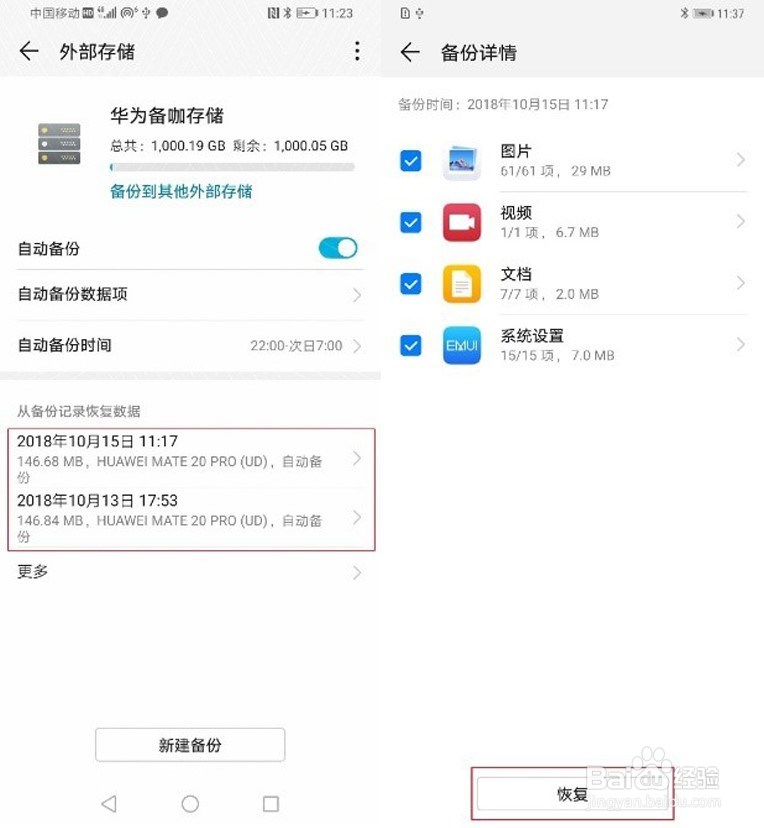 充电即备份,华为备咖存储操作指导
