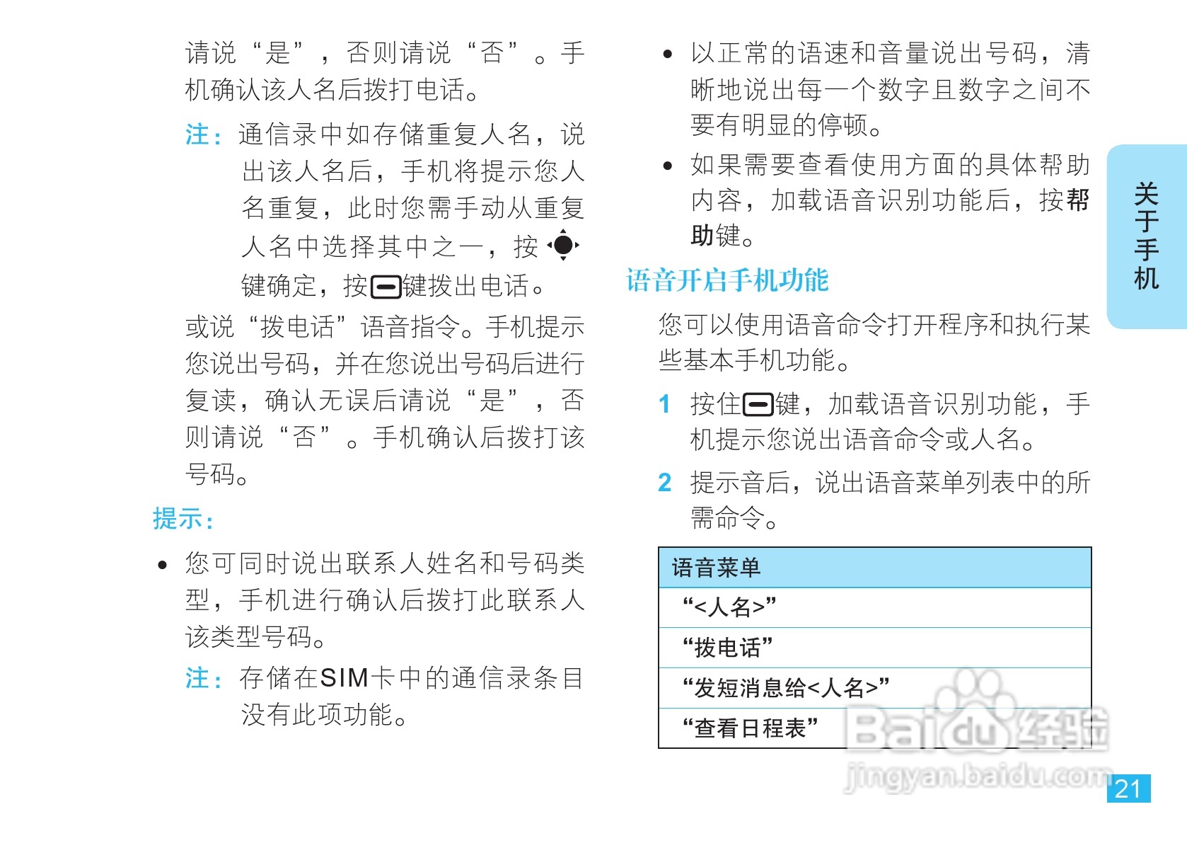 摩托罗拉VE66豪华版手机使用说明书:[3]
