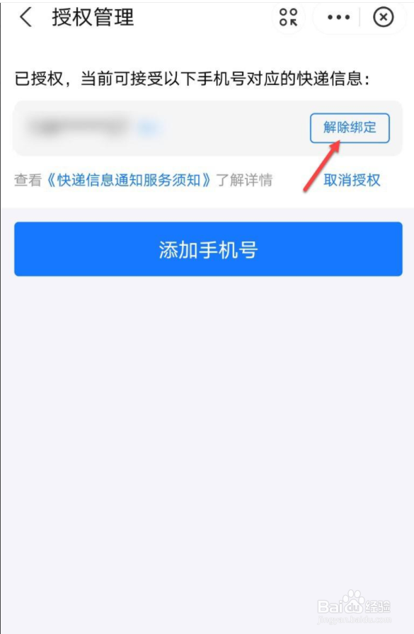 支付宝开通我的快递怎么关闭