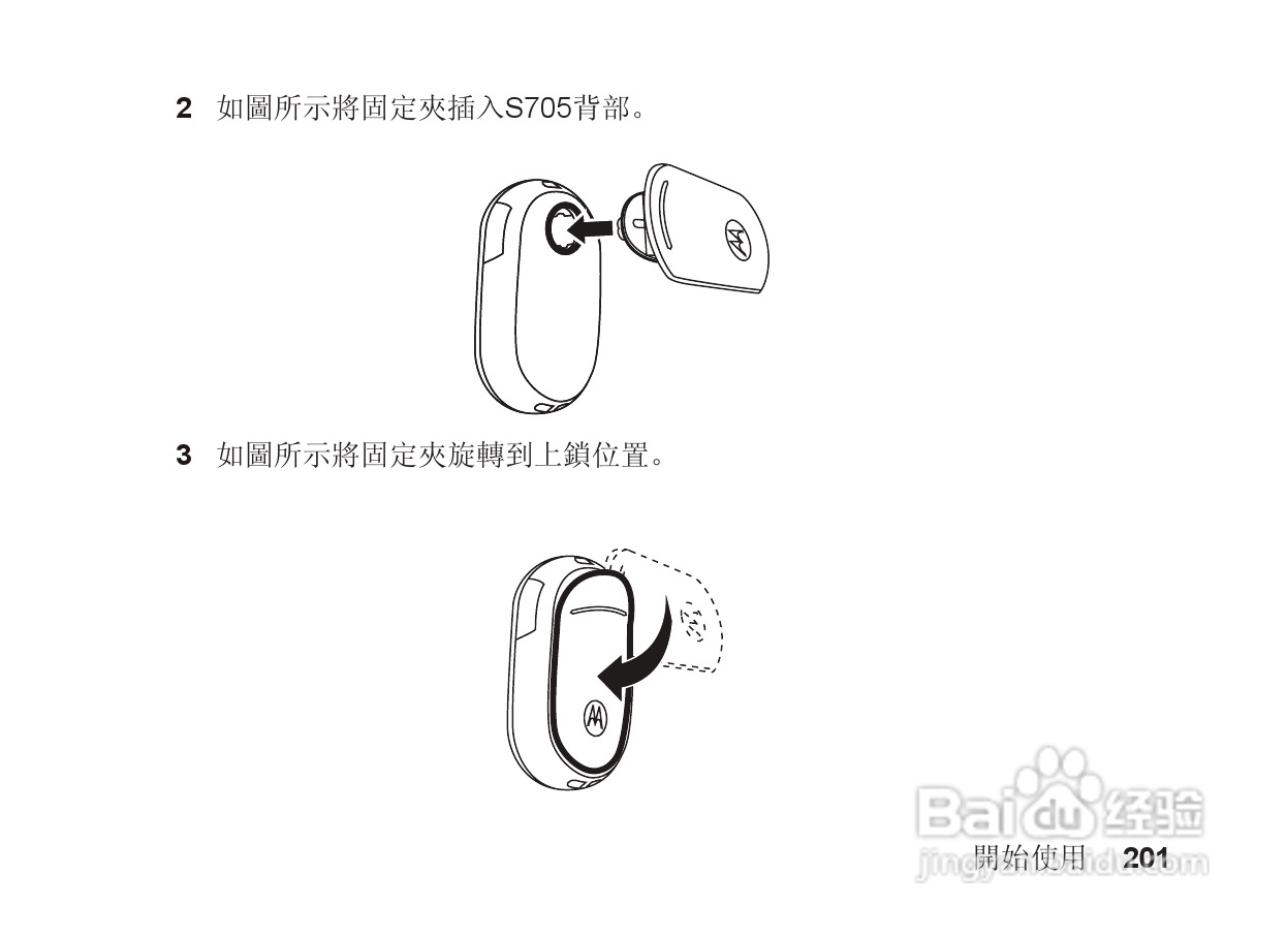 摩托罗拉S705手机使用说明书:[21]