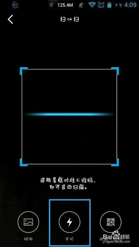 如何使用手机QQ扫描二维码