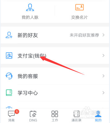 钉钉应用如何发起支付宝群收款