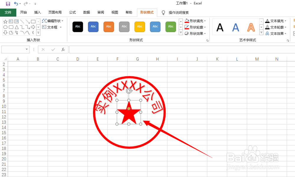 用excel制作印章