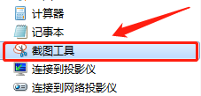 电脑截屏怎么用windows系统自带的截图工具截图