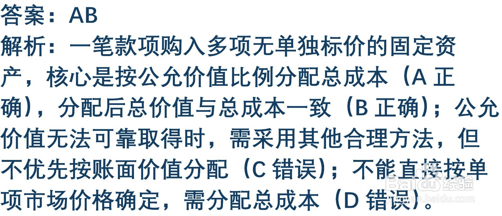 初级会计知识练习题：取得固定资产的账务处理