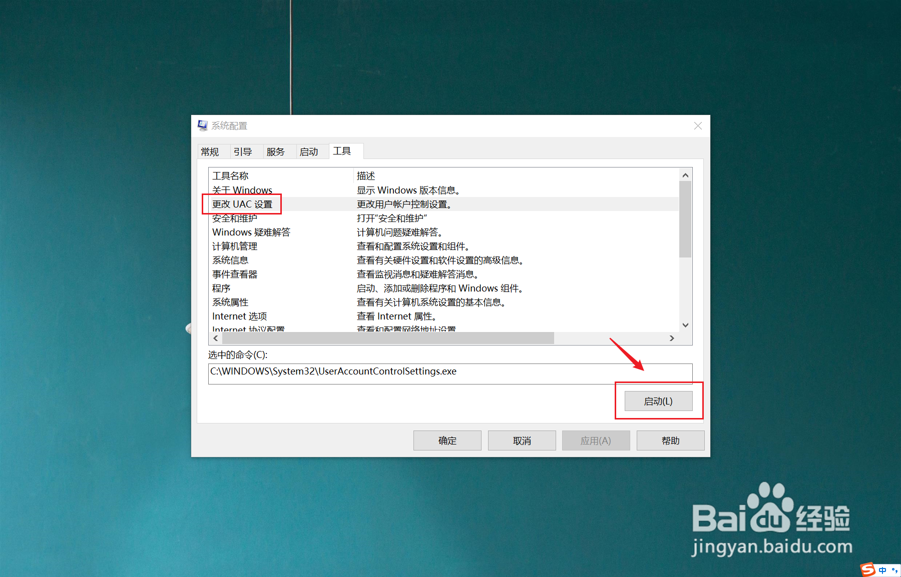 Win10系统如何开启UAC？