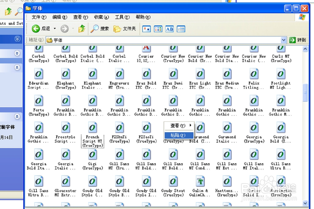 Windows系统怎么添加字体（XP系统添加字体）