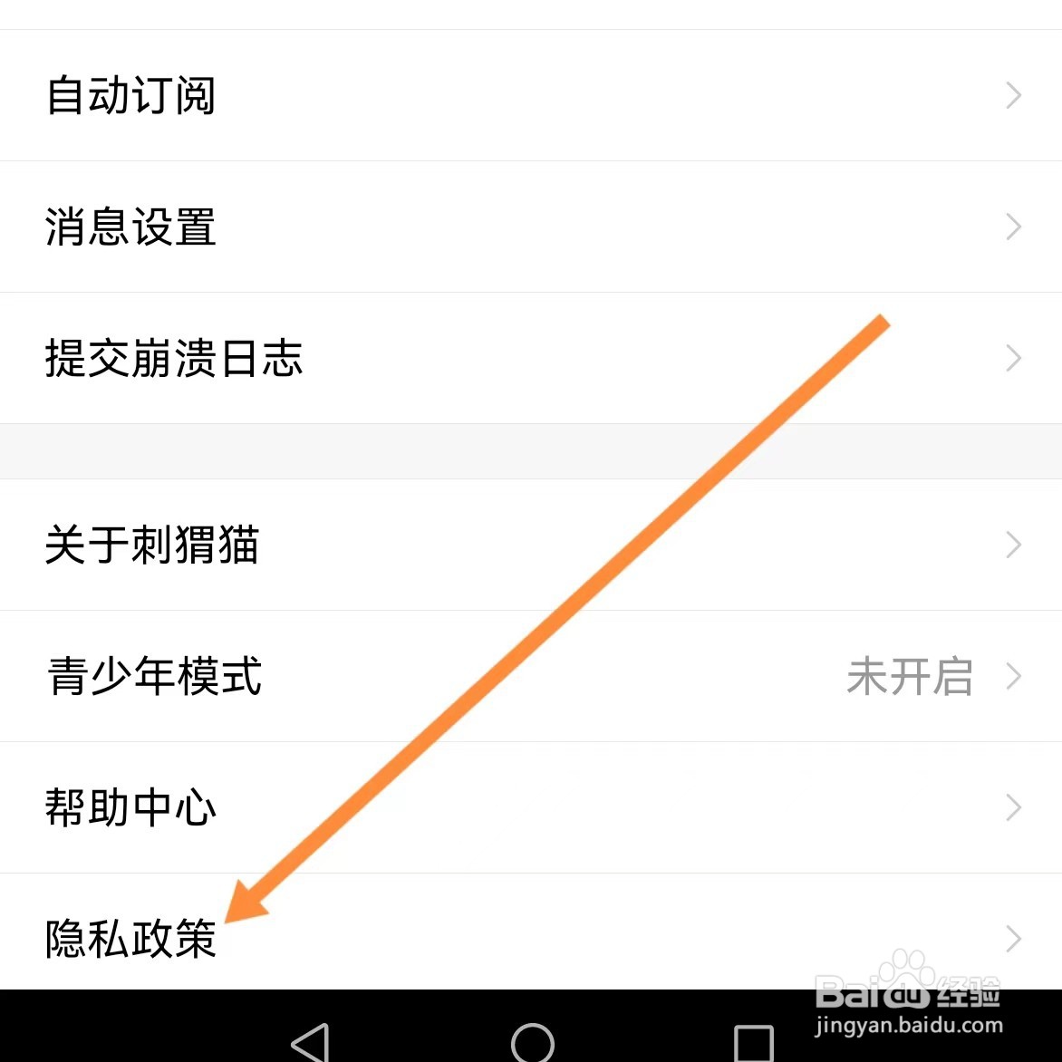 刺猬猫如何查找隐私政策