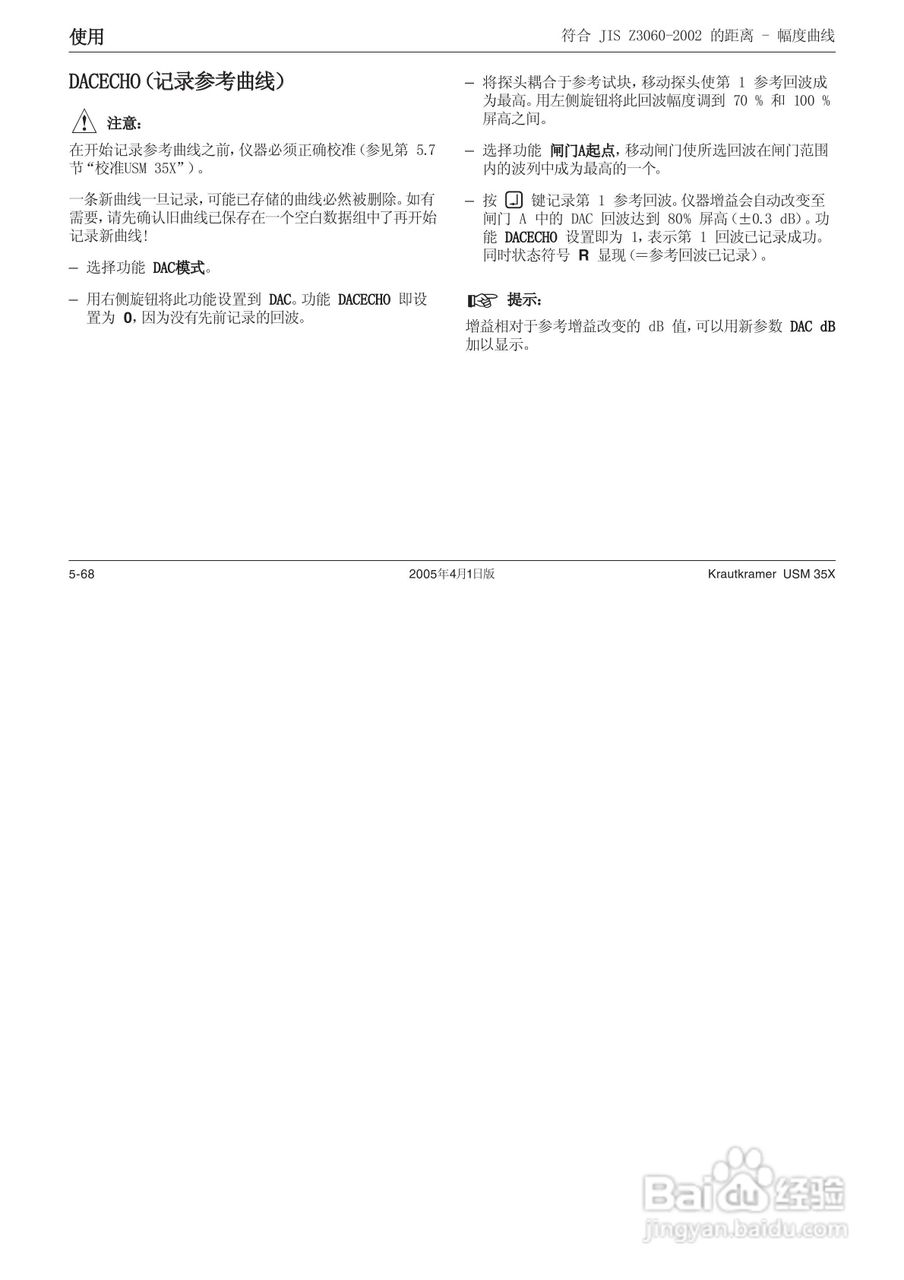 超声波探伤仪USM35XDAC中文操作手册:[12]