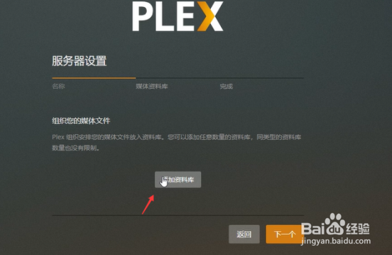 铁威马NAS上安装使用Plex影音服务器教程