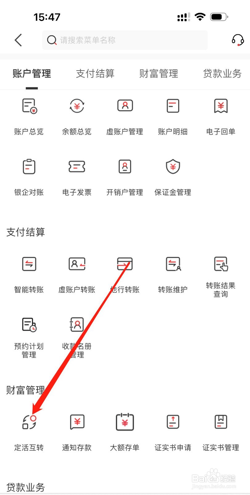 郑州银行企业版怎么查看定活互转