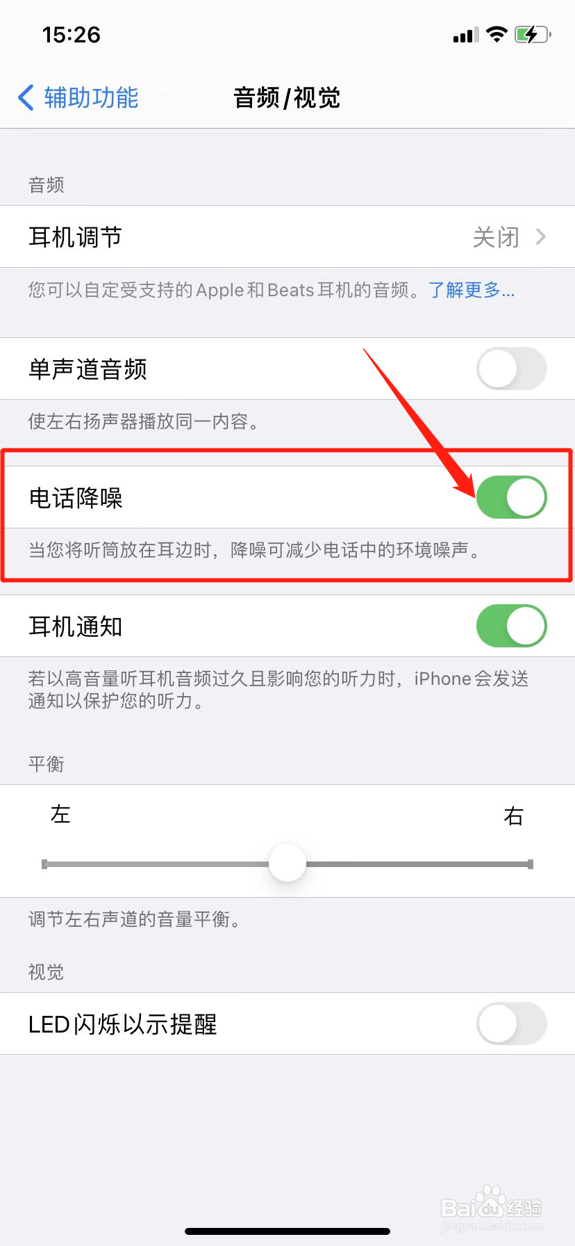 iphone电话降噪在哪开
