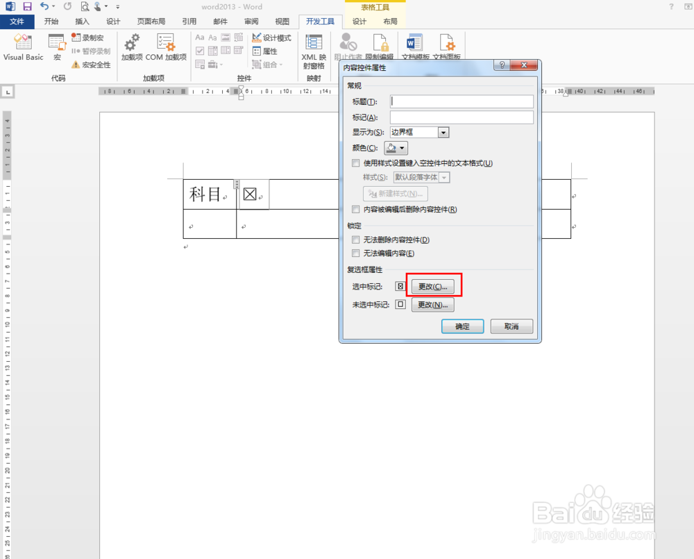 word2013中如何设置打钩方框