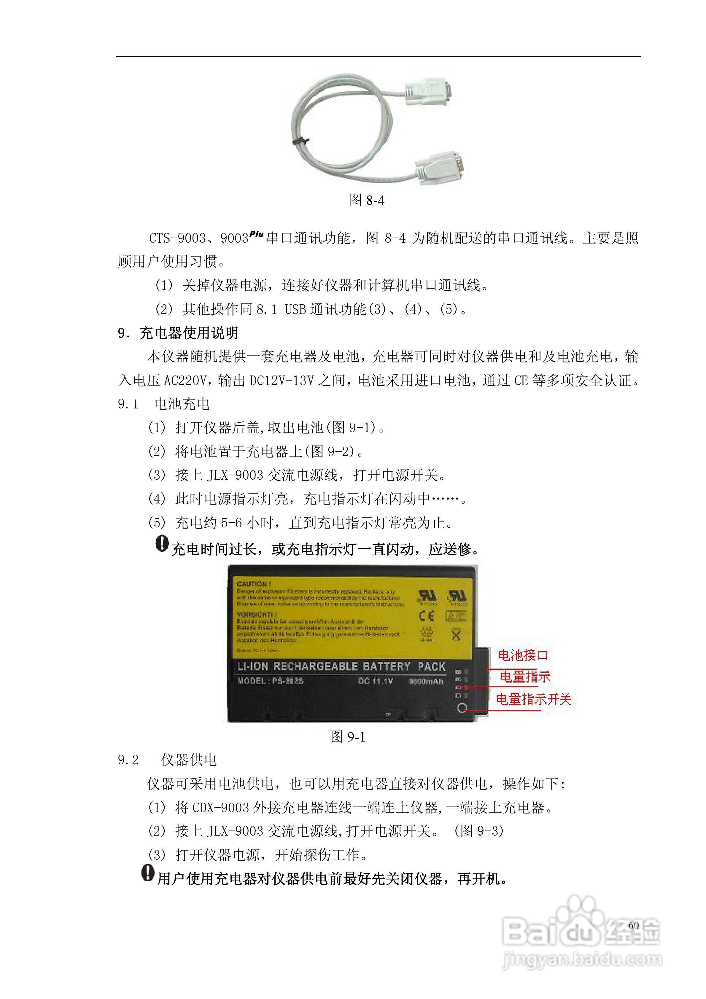 CTS-9003数字式超声波探伤仪使用说明书:[7]
