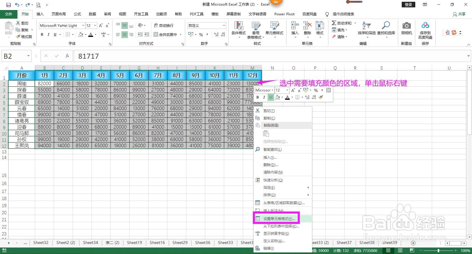 怎样为Excel表格填充绚丽的颜色