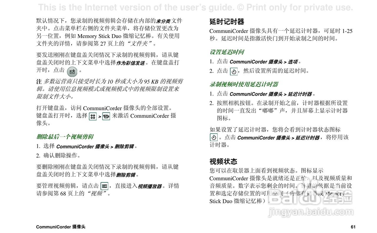 索尼爱立信P908手机使用说明书:[7]