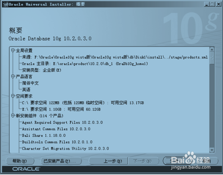 数据库 Oracle安装