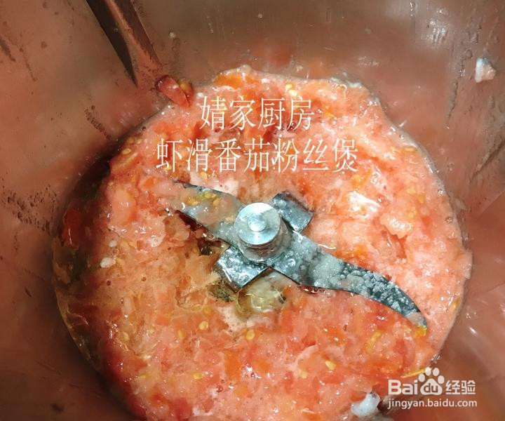 虾滑番茄粉丝煲的做法