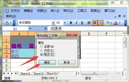 Excel2003中填充里的至同组工作表怎么使用
