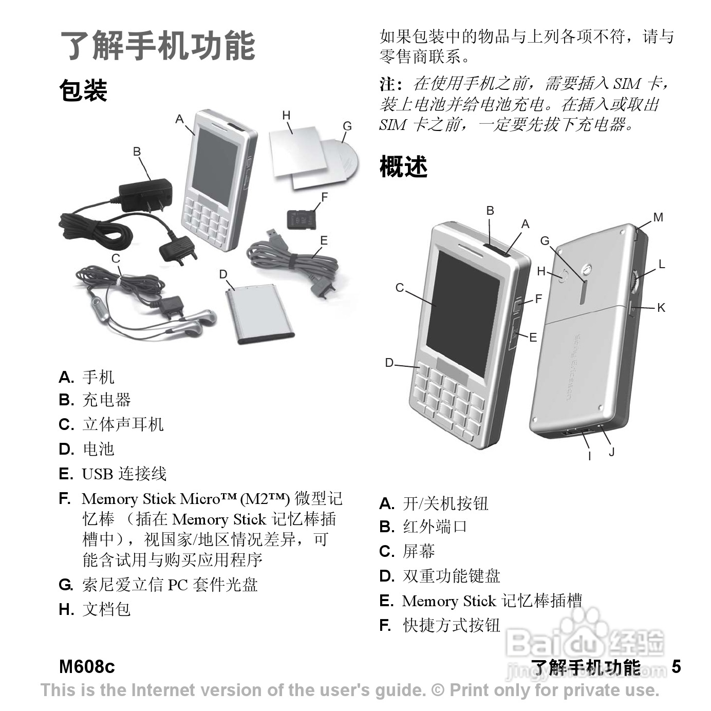 索尼爱立信M608C手机使用说明书:[1]
