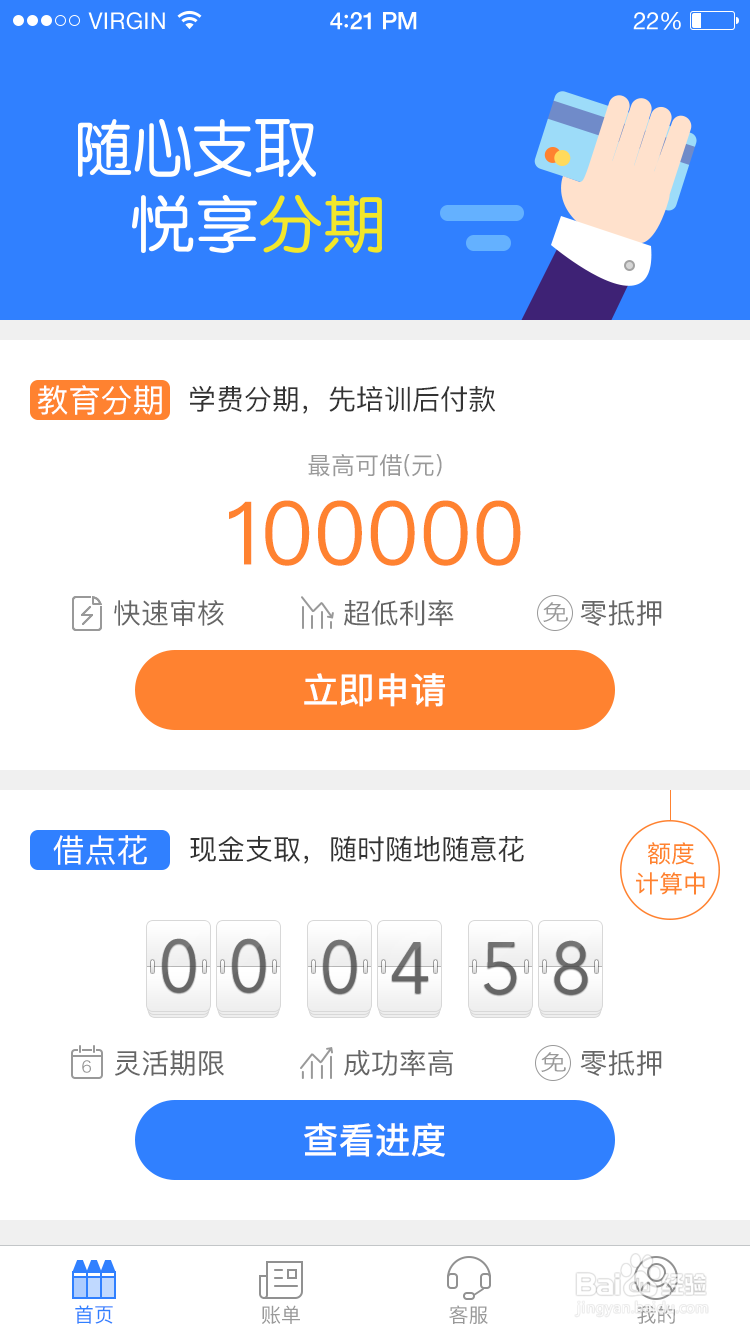 蜡笔分期的借点花使用流程