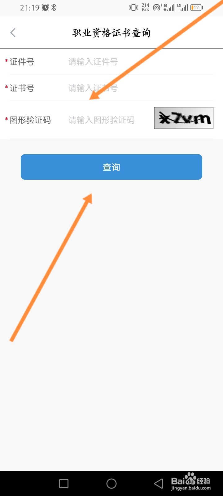江苏智慧人社软件怎么查询职业资格证书