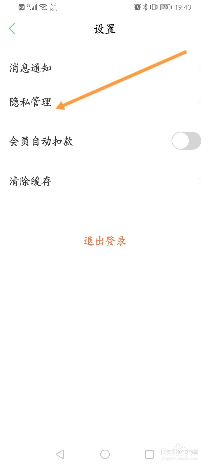 春雨医生该如何开启相机权限功能