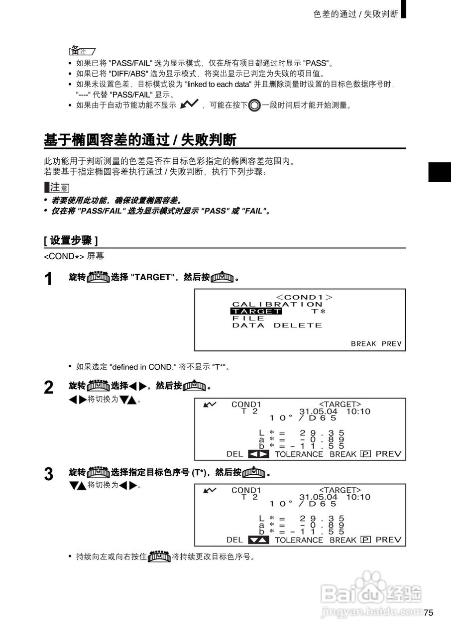 柯尼卡美能达分光测色计CM-2500c使用说明书:[8]