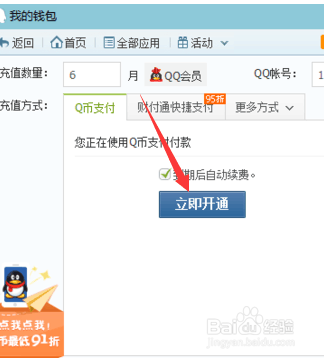 怎么赠送好友QQ会员