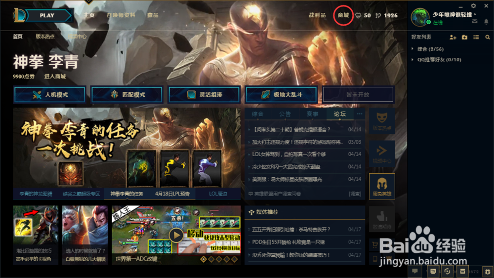 LOL新版客户端LCU商城购买记录