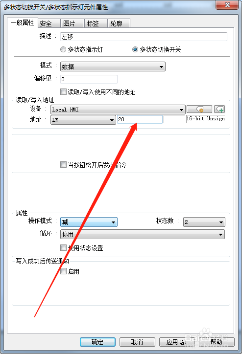 在Utility Manager软件修改多状态切换开关地址