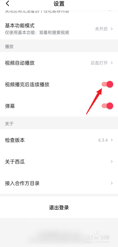 西瓜视频APP如何开启连续播放