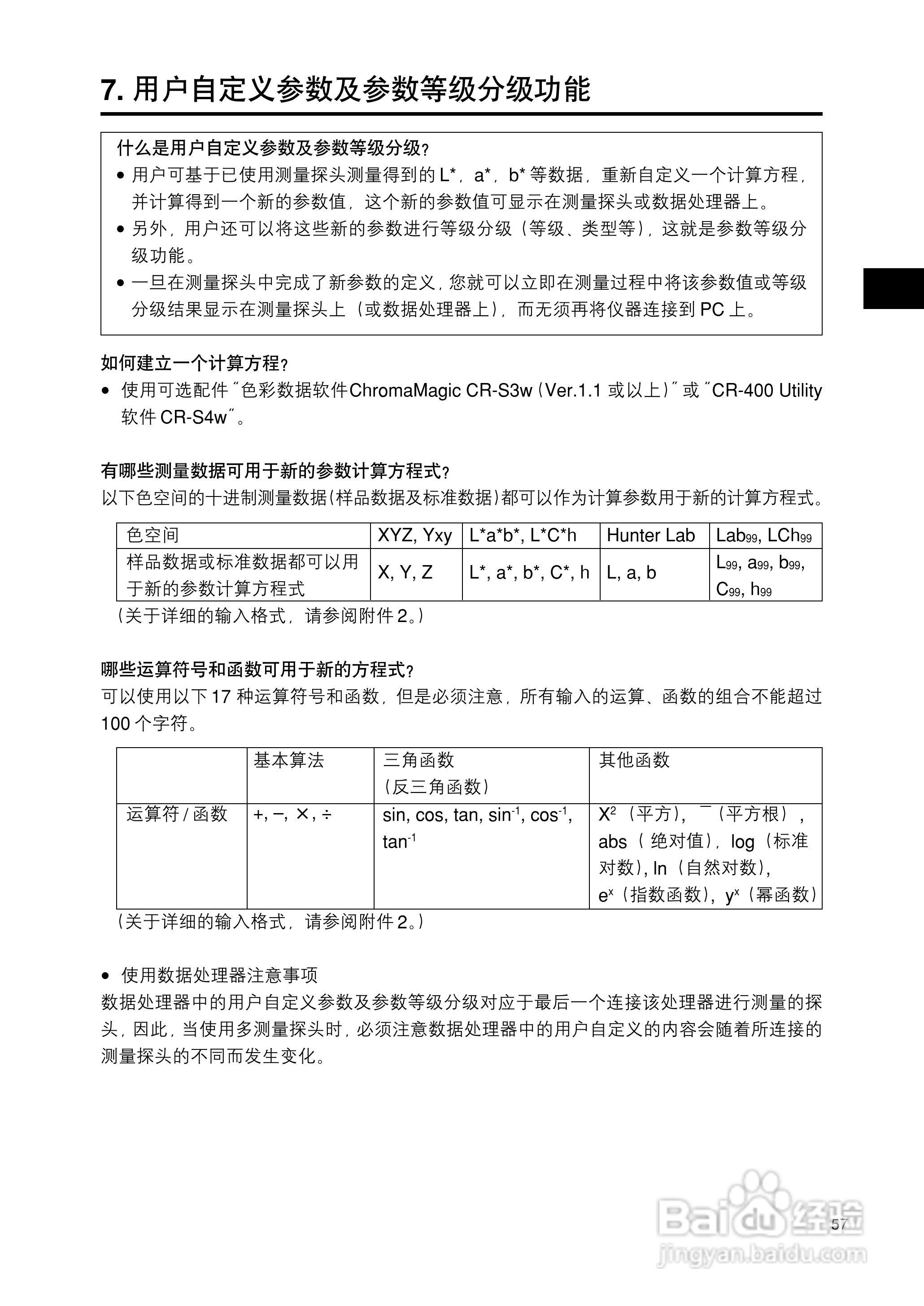 柯尼卡美能达色彩色差计CR-400 410使用说明书:[6]