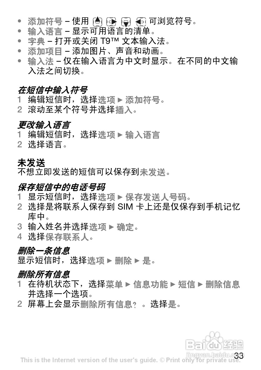 索尼爱立信K200c手机使用说明书:[4]