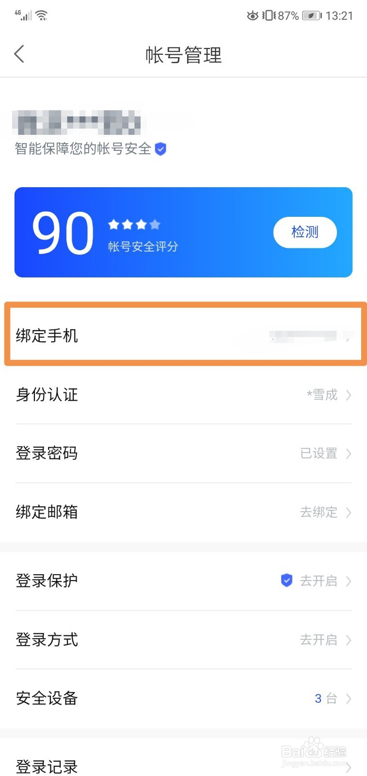 好看视频如何更换手机号关闭手机号登录