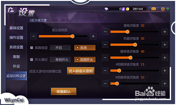 小米枪战实战按键设置
