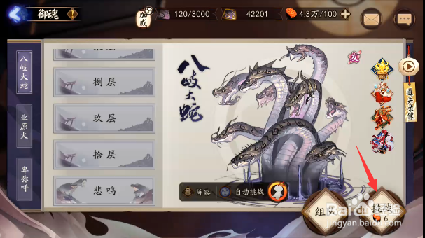 阴阳师战斗准备怎样切换阴阳师