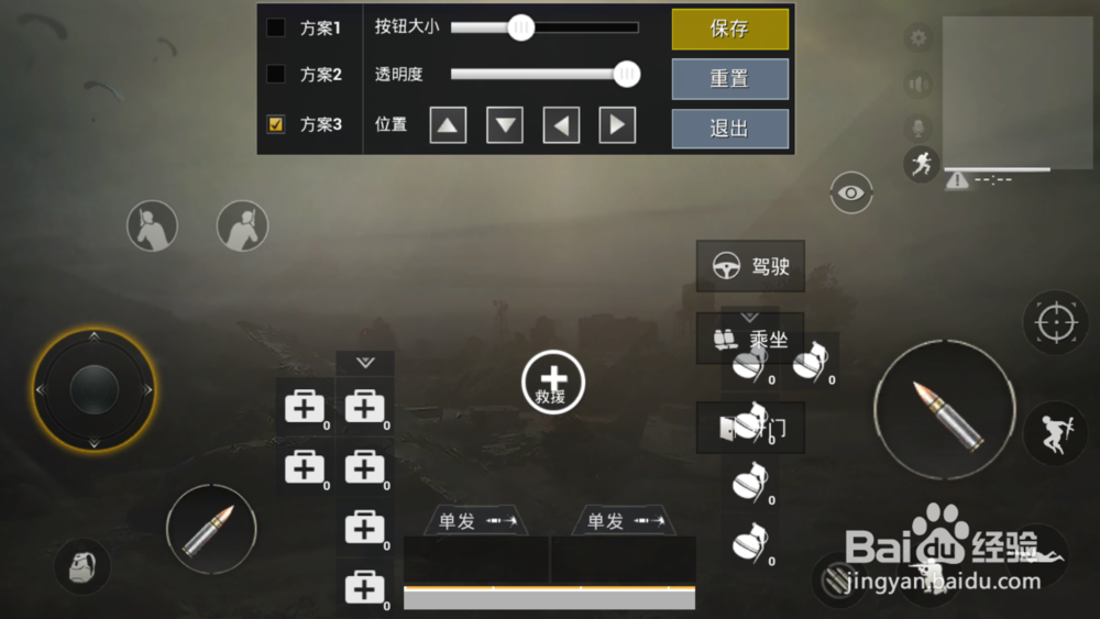 刺激战场怎么设置防止误开枪