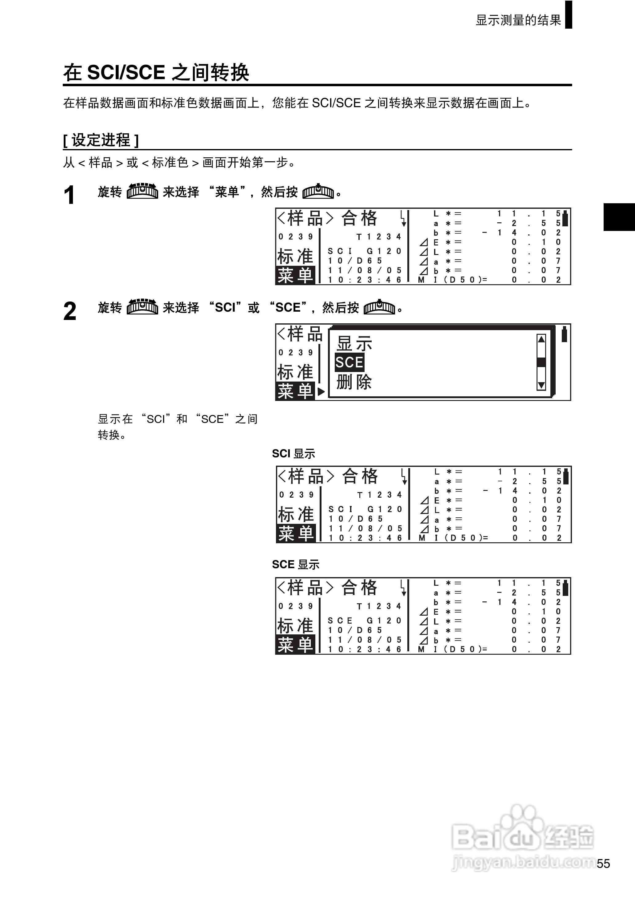 柯尼卡美能达分光测色计CM-2300d使用说明书:[6]