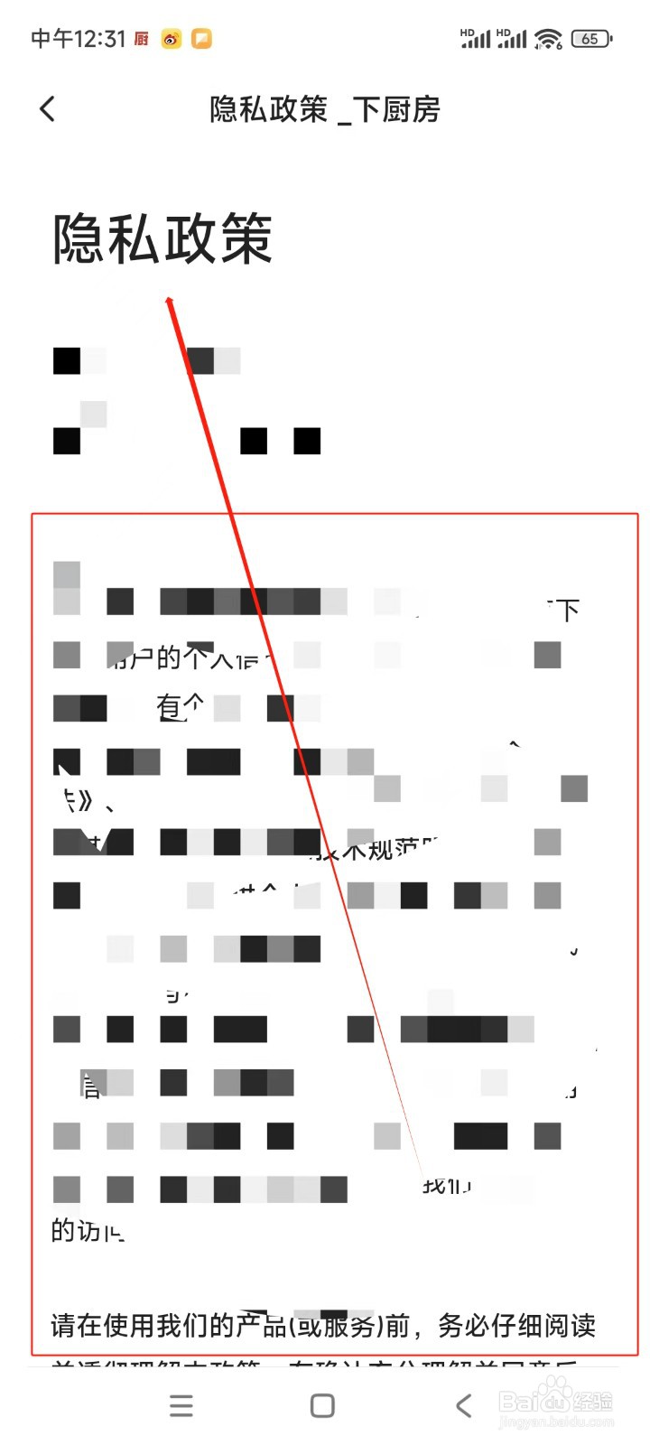 下厨房如何查看隐私政策